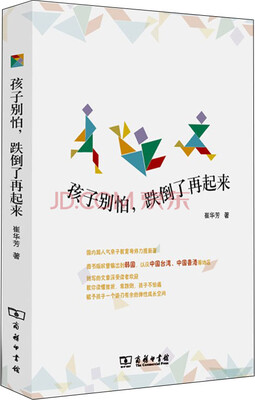 

孩子别怕，跌倒了再起来