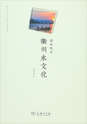 

瀫水吟波：衢州水文化/衢州文库