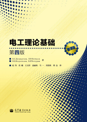 

电工理论基础第4版翻译版