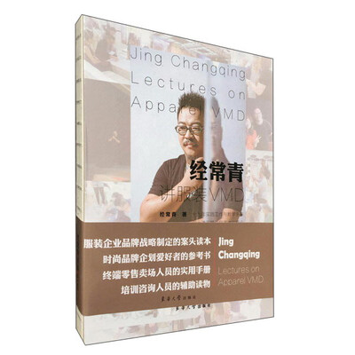 

经常青讲服装VMD