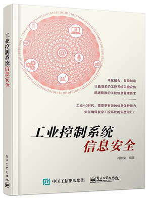

工业控制系统信息安全