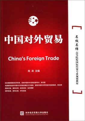 

中国对外贸易