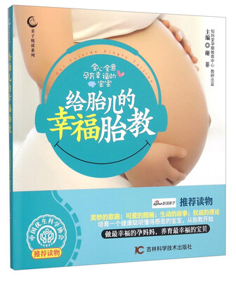 

给胎儿的幸福胎教