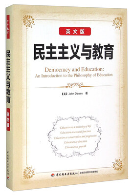 

民主主义与教育英文版