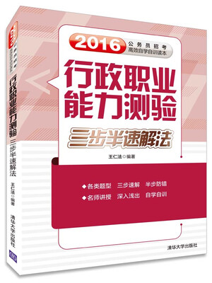 

行政职业能力测验三步半速解法