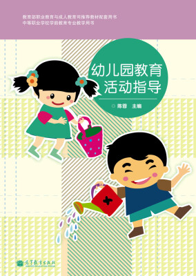 

幼儿园教育活动指导（附学习增值卡1张）