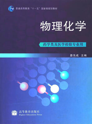 

物理化学