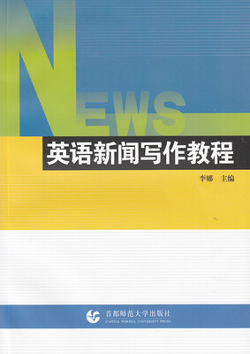 

英语新闻写作教程