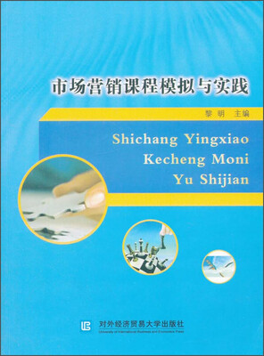 

市场营销课程模拟与实践