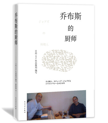 

乔布斯的厨师