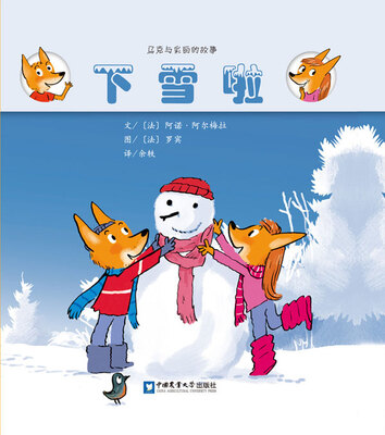 

马克与彩丽的故事：下雪啦