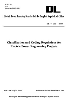 

电力工程项目分类代码（DL/T 503—2009 英文版）