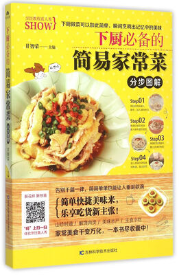 

下厨必备的简易家常菜分步图解