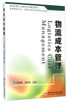

物流成本管理