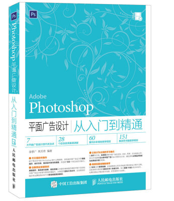 

Photoshop 平面广告设计从入门到精通