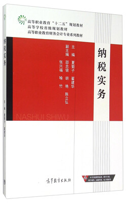 

纳税实务
