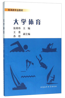 

大学体育