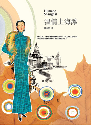 

温情上海滩