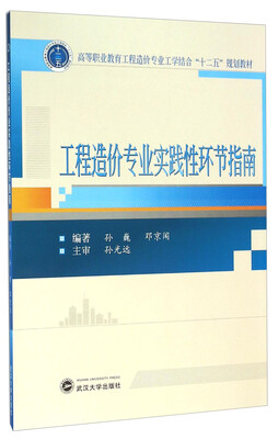 

工程造价专业实践性环节指南