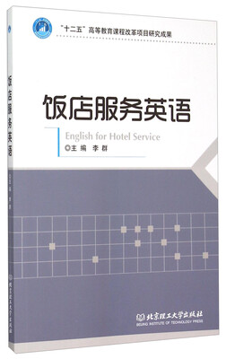 

饭店服务英语