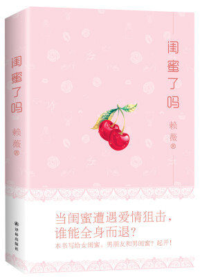 

闺蜜了吗