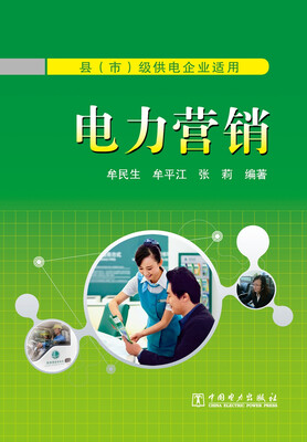 

电力营销