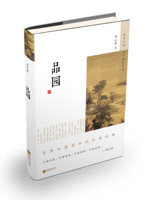 

品园