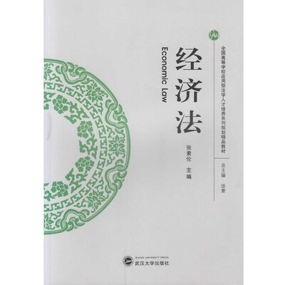 

经济法