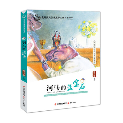 

盛世繁花：河马的蓝宝石
