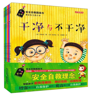 

河北少年儿童出版社 安全自救图画书 安全自救图画书