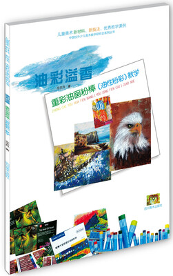 

油彩溢香重彩油画粉棒油性粉彩教学