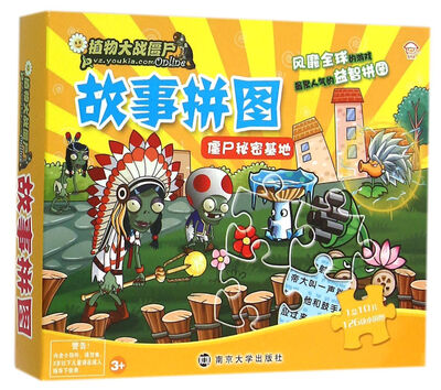 

植物大战僵尸故事拼图僵尸秘密基地