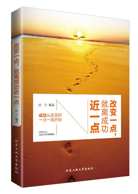 

改变一点，就离成功近一点