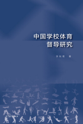 

中国学校体育督导研究