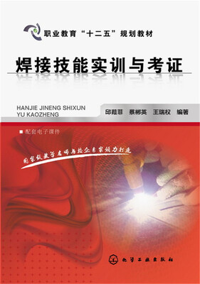 

焊接技能实训与考证