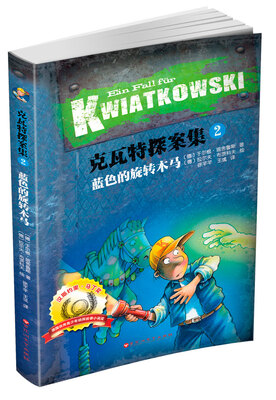 

克瓦特探案集2：蓝色的旋转木马
