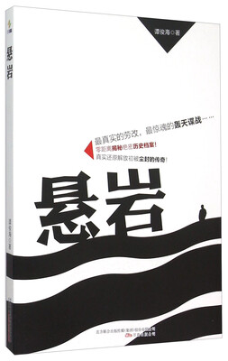 

悬岩