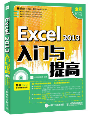 

Excel 2013入门与提高