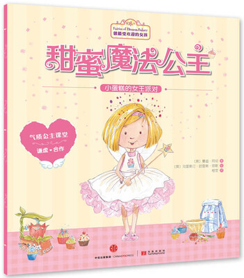 

甜蜜魔法公主：小蛋糕的女王派对