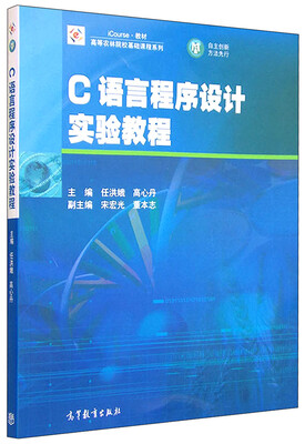 

C语言程序设计实验教程