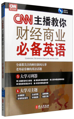 

CNN主播教你财经商业必备英语附光盘