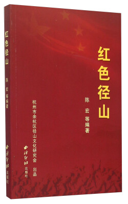 

红色径山
