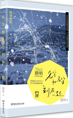 

名字和名字刻在一起