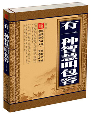 

有一种智慧叫包容