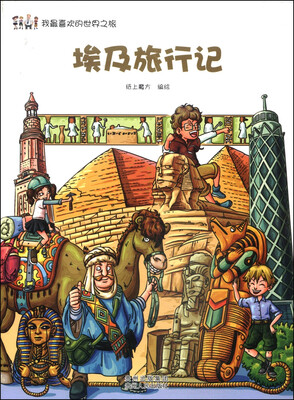 

我最喜欢的世界之旅：埃及旅行记