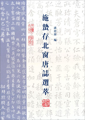 

施蛰存北窗唐志选萃