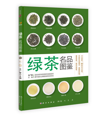 

绿茶名品图鉴
