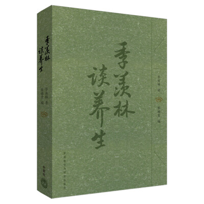 

季羡林谈养生