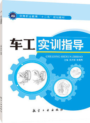 

车工实训指导