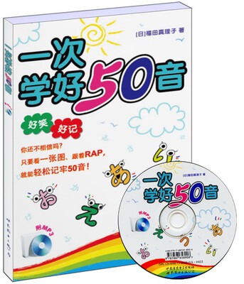 

一次学好50音书+MP3